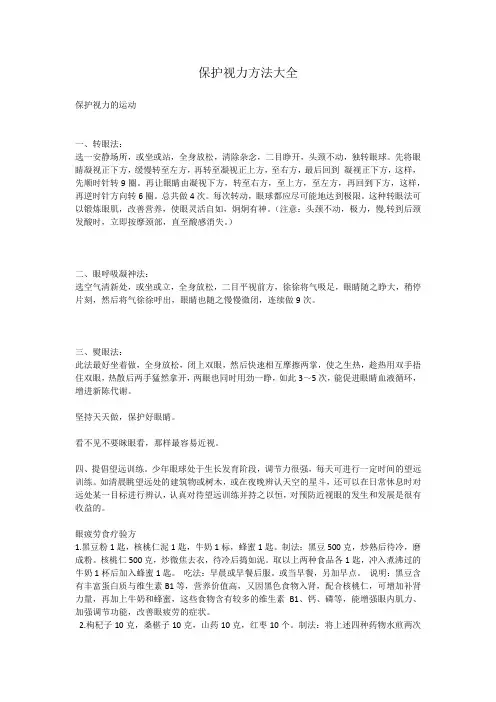 保护视力方法大全