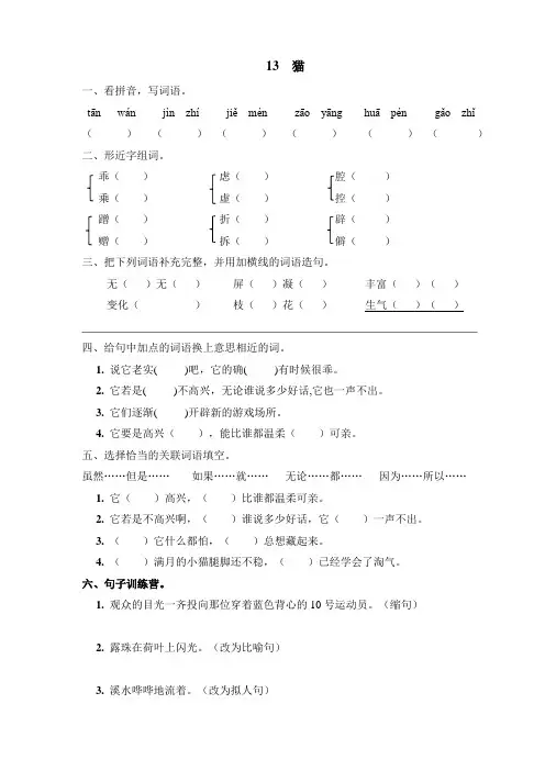 人教部编版四年级下册语文一课一练-13.《猫》同步练习题(含答案)