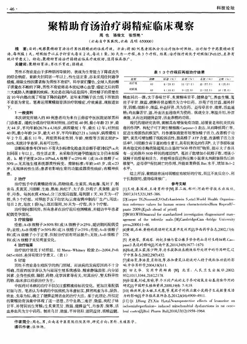聚精助育汤治疗弱精症临床观察