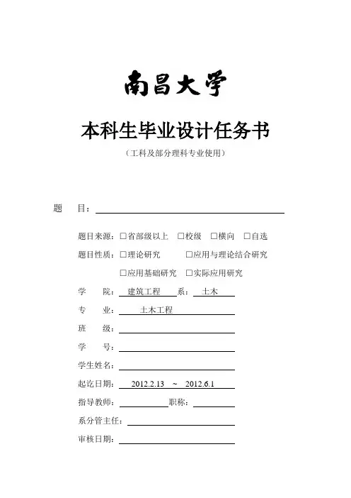 2012届毕业设计任务书