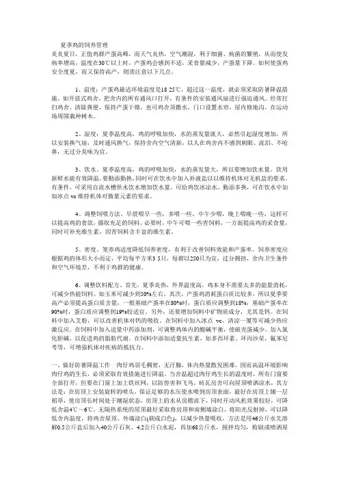 夏季蛋鸡肉鸡养殖注意事项