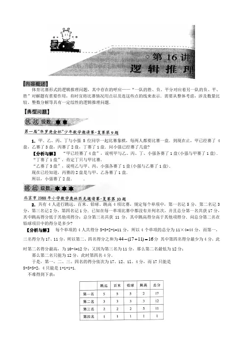 16_逻辑推理