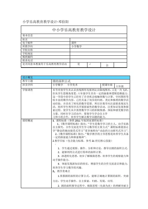小学乐高教育教学设计