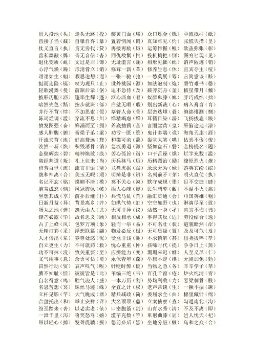 高考语文易错词语、成语、拼音