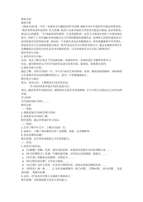 人美版四年级下册美术教案画家梵高教学设计