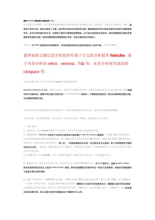 使用Histcite软件进行文献分析