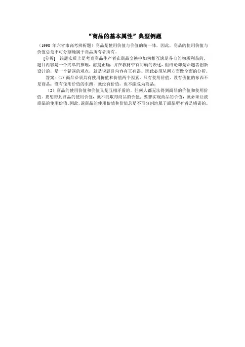 “商品的基本属性”典型例题四