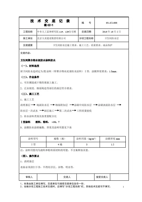 卫生间JS防水交底