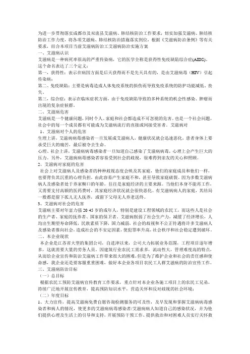 艾滋病防治方案