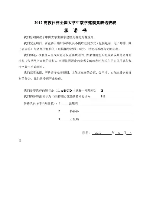 2012高教社杯全国大学生数学建模竞赛