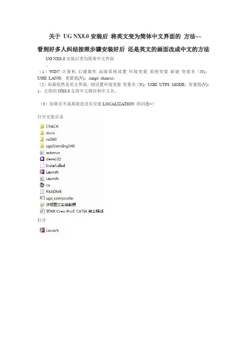 关于 UG NX8.0安装后 将英文变为简体中文界面的 方法~~
