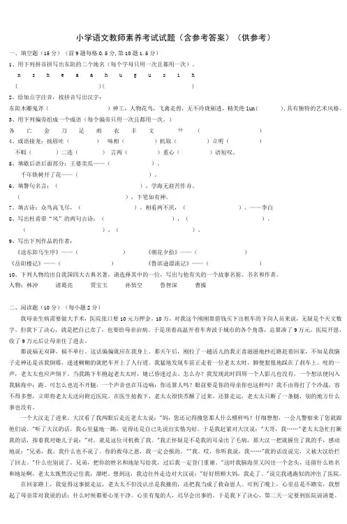 小学语文教师素养考试试题(含参考答案)(供
