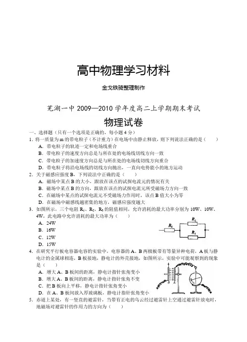 人教版高中物理选修3-1试卷