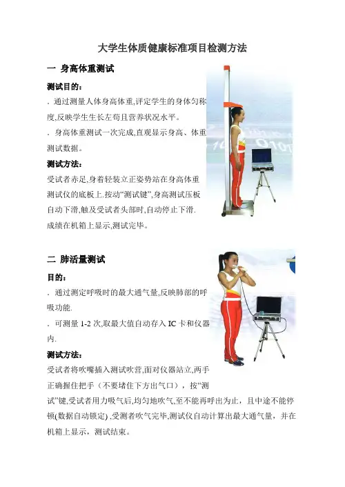 大学生体质健康标准项目检测方法