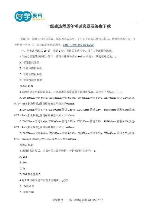 一级建造师历年考试真题及答案下载
