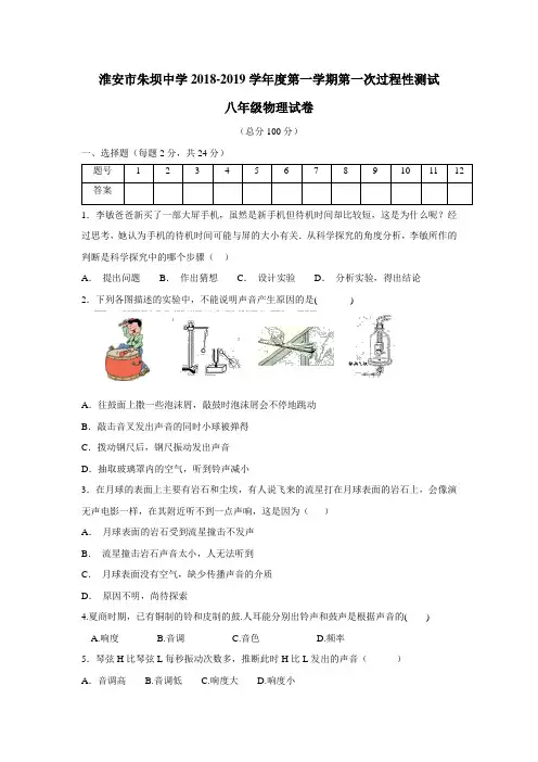 18—19学年上学期八年级第一次月考物理试题(附答案)(2)