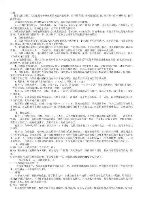 白醋 让你年轻10岁