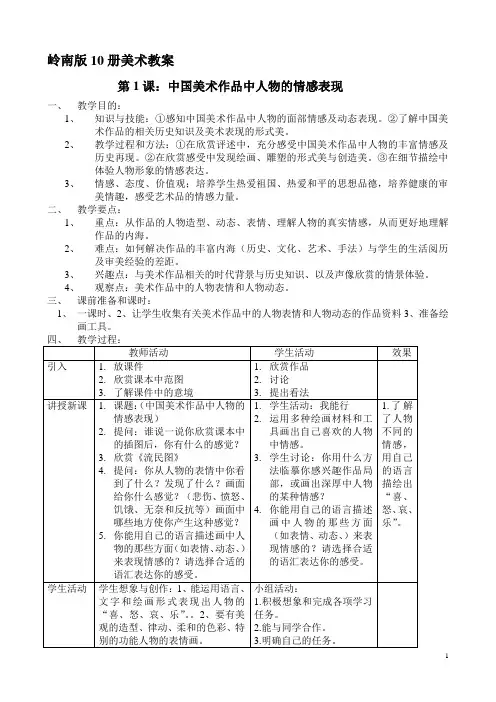 岭南版五年级第十册美术教案