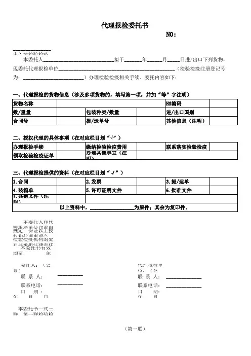 新版委托书