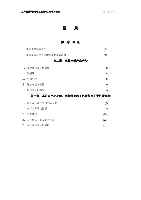电线电缆培训资料..
