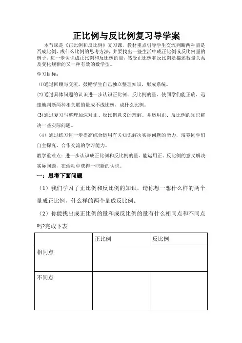 正比例与反比例导学案