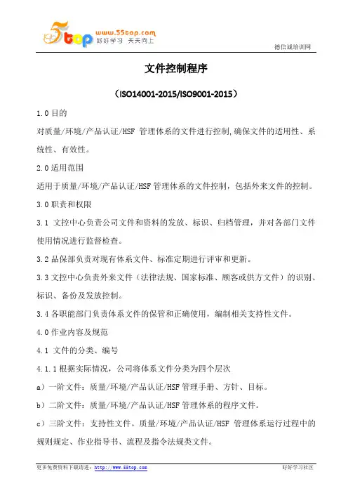 文件控制程序(含表格)