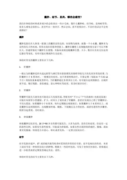 囊肿、结节、息肉,哪些会癌变？