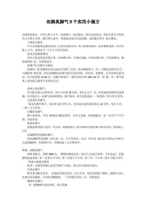 治脚臭脚气N个实用小偏方