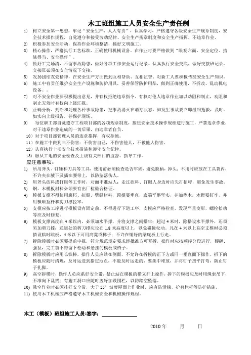 施工人员安全生产责任制----签字