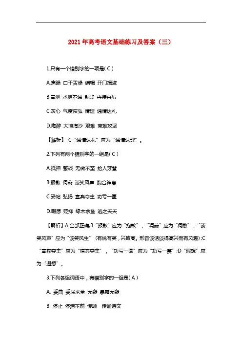 2021年高考语文基础练习及答案(三)
