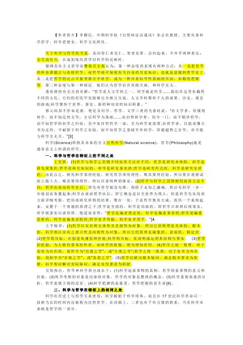 哲学和科学关系