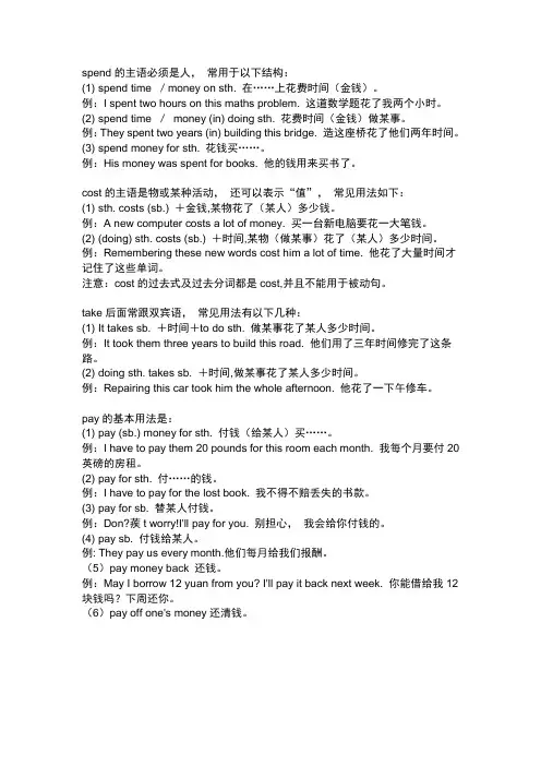 spend_take_cost_pay_的用法区别