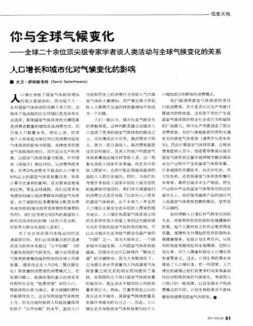 人口增长和城市化对气候变化的影响