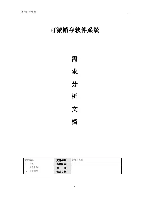 进销存软件系统需求分析
