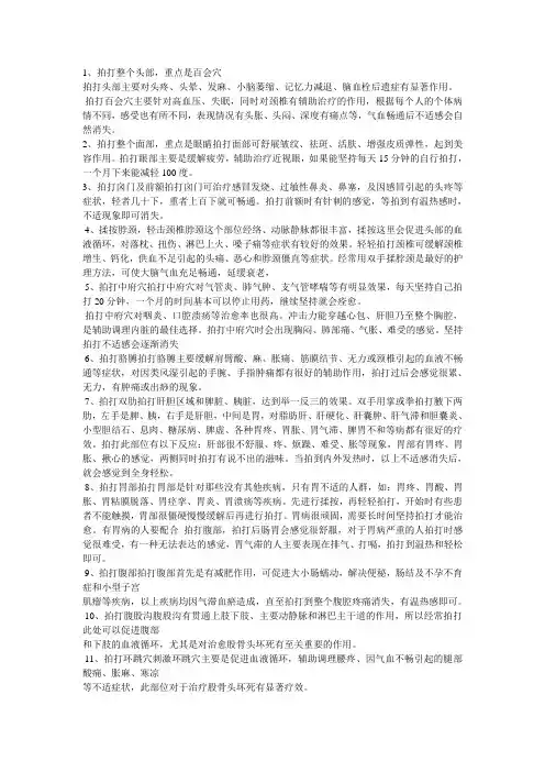 拍打