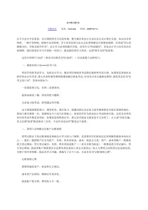 会计顺口溜