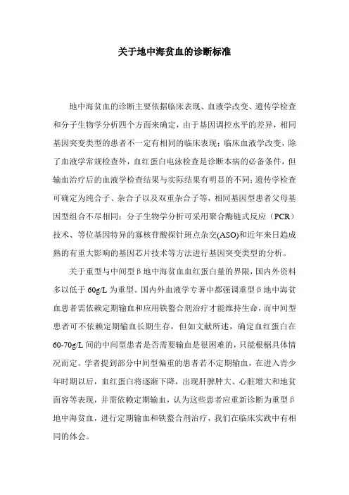 关于地中海贫血的诊断标准--3page