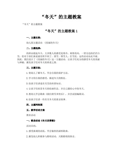 “冬天”的主题教案