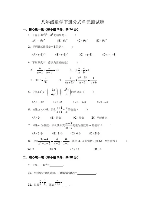 八年级下册数学分式练习题及答案