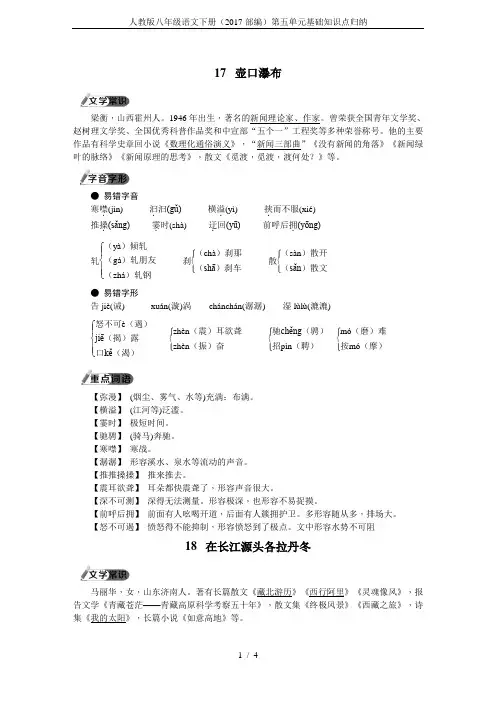 人教版八年级语文下册(2017部编)第五单元基础知识点归纳