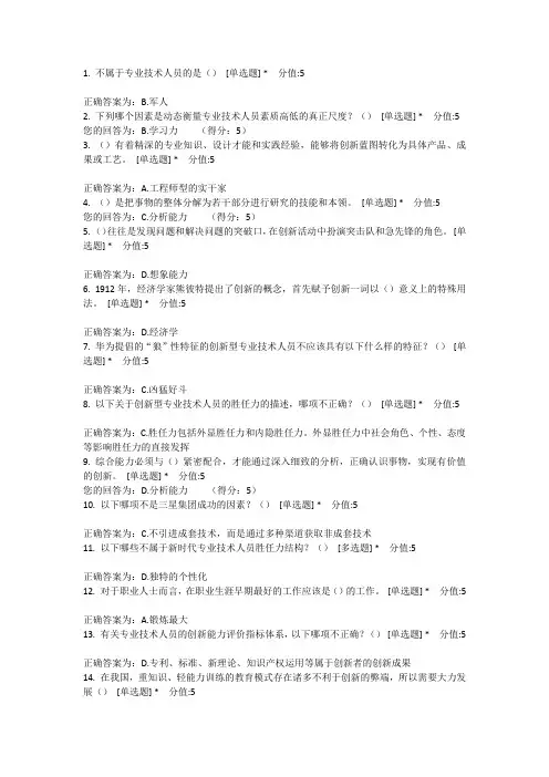 2017年专业技术人员继续教育职业幸福感的提升考试试题及答案
