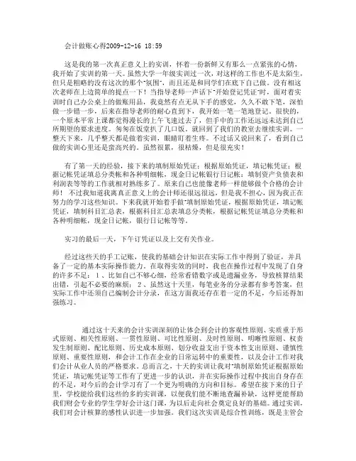 会计做帐心得