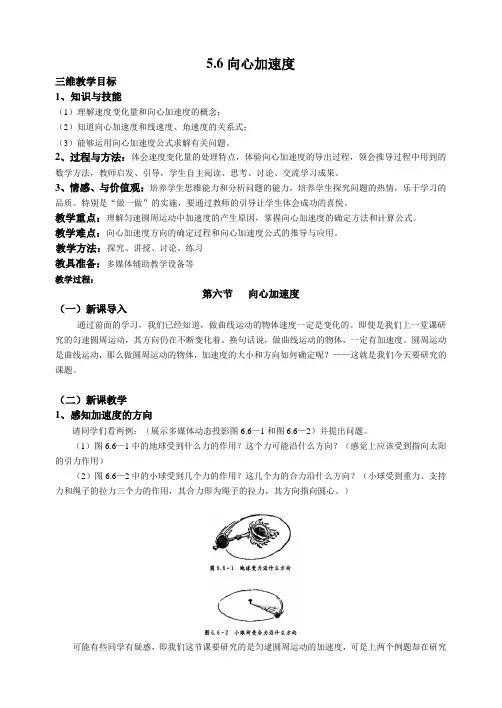 人教版高中物理必修二向心加速度教案