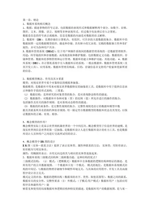 数据库知识点