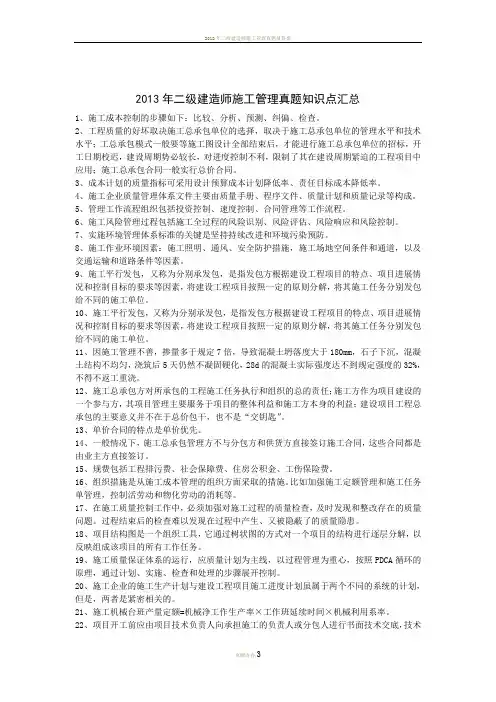 2013年二级建造师施工管理真题知识点汇总