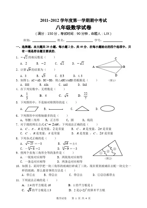 人教版八年级上册数学期中考试卷