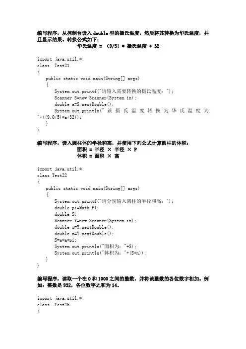 JAVA复习资料