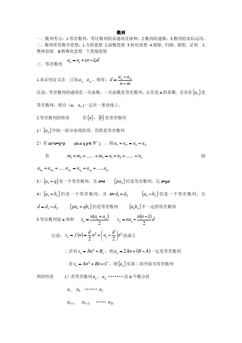 数列知识点总结