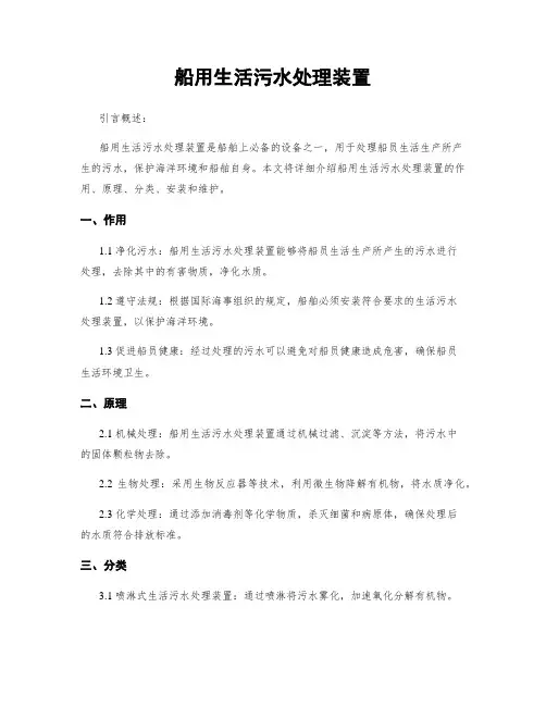 船用生活污水处理装置