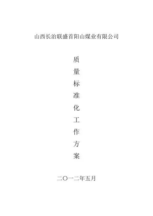 质量标准化工作方案